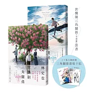 世襲制三角關係套書(全兩冊)【贈畫報卡組(一組兩張)】