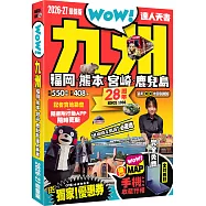 九州達人天書2026-27最新版