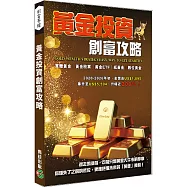 黃金投資創富攻略