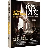 祕密外交：地緣政治裡的大國密謀