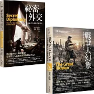 【國際政治經典分析合輯】(二冊)：《祕密外交》、《戰爭大幻象》