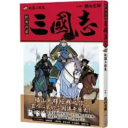 三國志01：桃園三結義