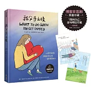 我分手之後【博客來限定/金句明信片組】