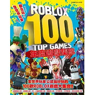 全世界玩家都在玩!ROBLOX 100 TOP GAMES {年度遊戲集錦}