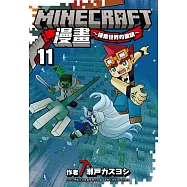 Minecraft漫畫~探索世界的盡頭~ 11
