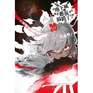 在地下城尋求邂逅是否搞錯了什麼(20)限定版