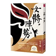 女將，陣勢：陣頭X跆拳X親情