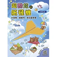 超酷炫的紙飛機