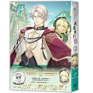 只想守護溫柔的你04