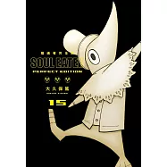 噬魂者 完全版(15)