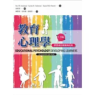 教育心理學(11版)--學習者的發展與成長
