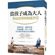 當孩子成為大人，你最需要的相處智慧：預防啃老、溺愛金援、情感疏離、鑄下大錯，父母愛的界線該畫在哪裡?