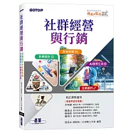 社群經營與行銷：影像設計 × 影音剪輯 × 文案創作 × AI 創意生成