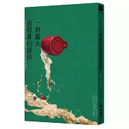 一則龐大而昂貴的諺語