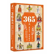 365天，與神明一起來跨年：圖說台灣民間廟宇裡的歲時與節令故事