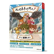 我的弟弟叫哪吒2：十二靈獸(上)