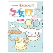 大耳狗ㄅㄆㄇ習寫本