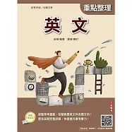 2027英文(初等考試/公職五等適用)(全新編修,最新試題100%題題詳解)(贈初五等公民與英文模擬試題)