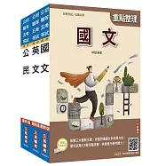 2027初考[共同科目]套書(贈國文複選題答題技巧講座、精準奪分-公民與英文模擬試題)