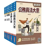 2027初考[廉政]套書(贈法學大意小法典)