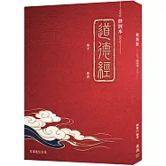 道德經&mdash;抄經本