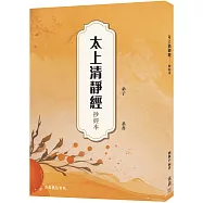 太上清靜經—抄經本