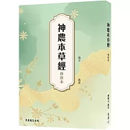 神農本草經—抄經本