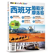 西班牙‧葡萄牙‧摩洛哥