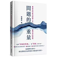 問題的重量：基督信仰如何回應人生最深切的提問