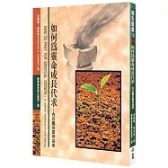 如何為靈命成長代求(2版)：內在醫治實用指南