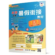 瑞華英語暑假銜接教材(小2升3)(2版)