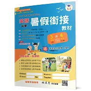 瑞華英語暑假銜接教材(小3升4)(2版)