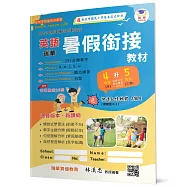 瑞華英語暑假銜接教材(小4升5)(2版)