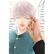 Monster & Ghost 野獸與幽靈 2