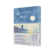 接住你的悲傷