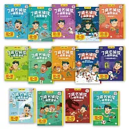 【7歲名偵探.小福爾摩斯】系列套書(14本) (大班低年級.互動遊戲推理讀本)