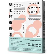 馴服教養憂慮——化親職壓力與衝突為動能，引導青少年走向成功之路