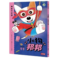 小狗邦邦4：斷牙大危機