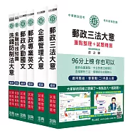 [全面導入線上題庫] 2026郵政考試套書：專業職(二)內勤人員適用