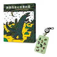全心守護霸王龍套組：《謝謝你全心全意的愛》+霸王龍滑蓋卡套(綠款)【限量】