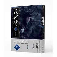 暗河傳 卷一&bull;暗河洶湧 (作者印簽版)：龔俊領銜主演，電視劇同名原著小說