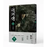 暗河傳 卷二&bull;問劍無雙：龔俊領銜主演，電視劇同名原著小說