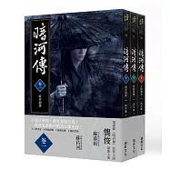 暗河傳.卷一~卷三套書(全三冊)：龔俊領銜主演，電視劇同名原著小說