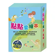 點點愛繪本 套組：(病毒特攻隊∕嘴巴裡的戰爭∕三隻小豬∕城市老鼠與鄉下老鼠∕青蛙王子∕木偶奇遇記)