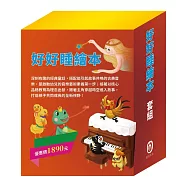 好好睡繪本 套組：(樵夫的願望∕獅子與老鼠∕國王的金手指∕放羊的孩子∕醜小鴨∕傑克與魔豆∕青蛙王子∕不來梅樂隊∕木偶奇遇記)