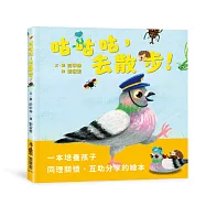 咕咕咕，去散步!