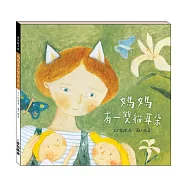 媽媽有一雙貓耳朵