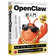 全民養龍蝦!OpenClaw 超入門