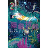 隱藏技能 BUG EGO 2