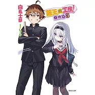 龍王的工作! 盤外篇 3